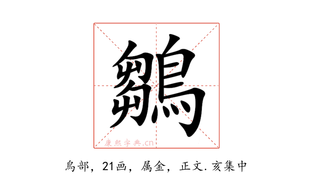 鶵