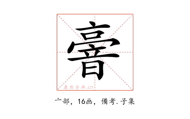 𠆒