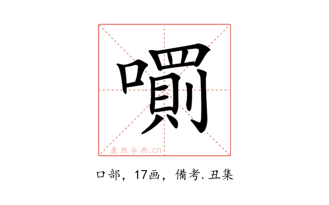 𡁪