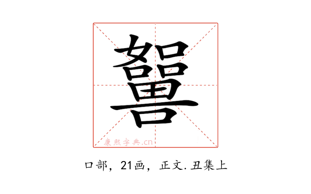 𡄲