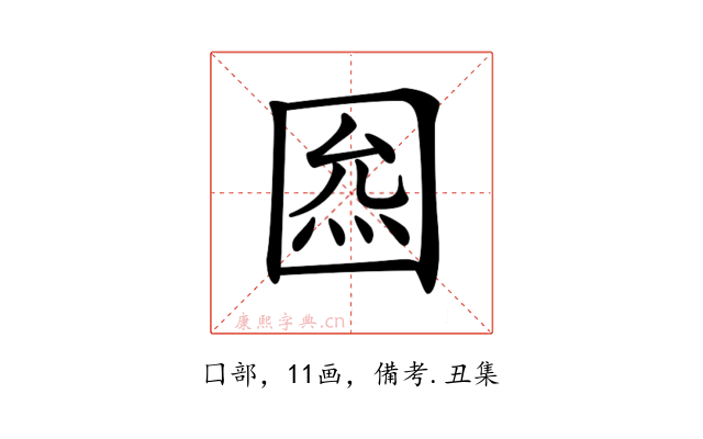 𡇺