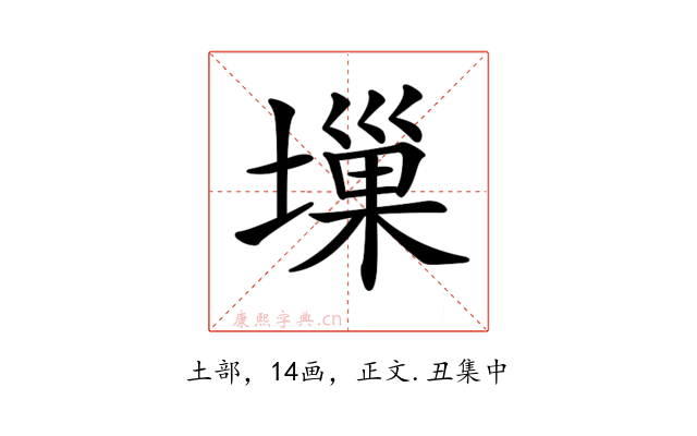 𡏮