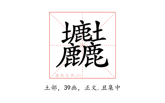 𡔚