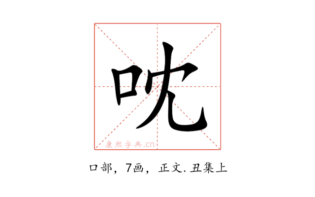 㕪