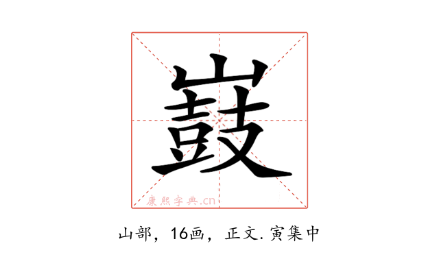 𡽂