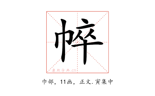 𢃒