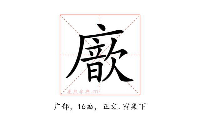𢋆