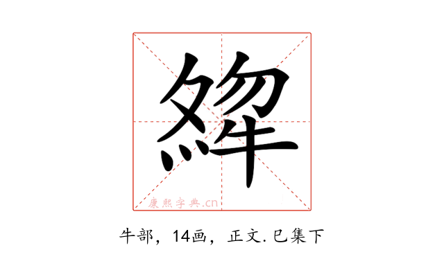 𤚶