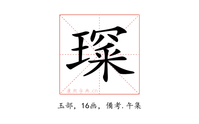 𤨺