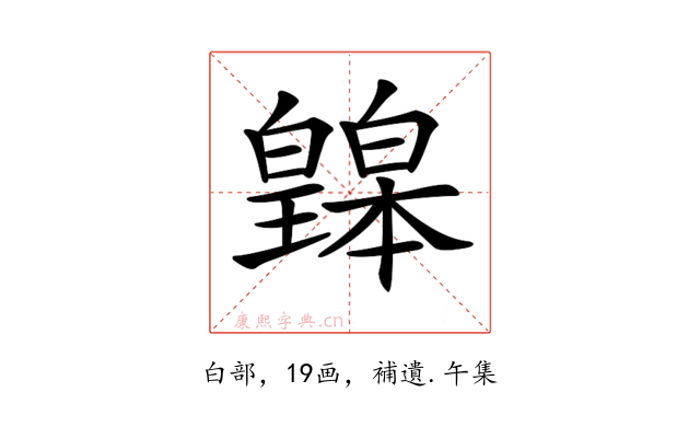 𤾲