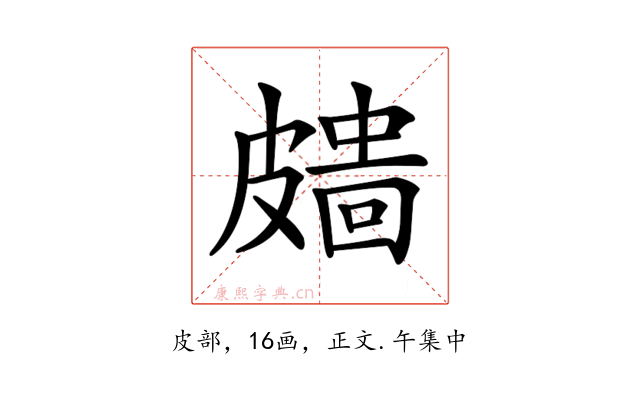 𥀖