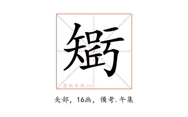 𥏾