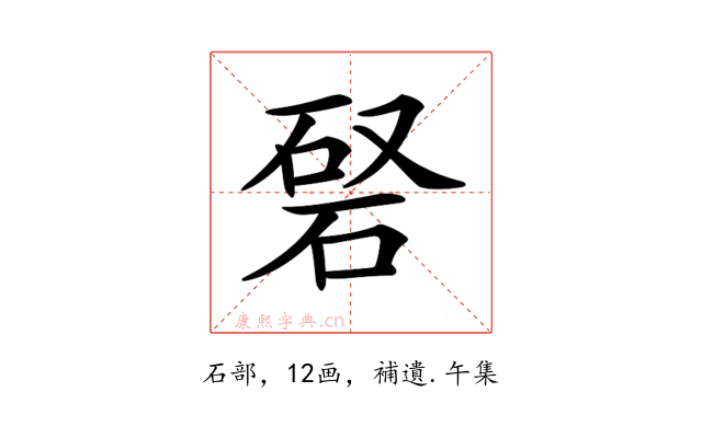𥓆