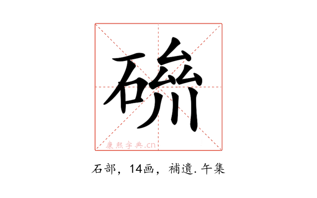 𥔪