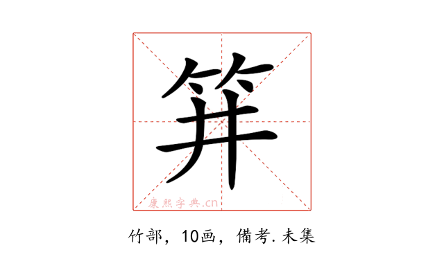 𥬆