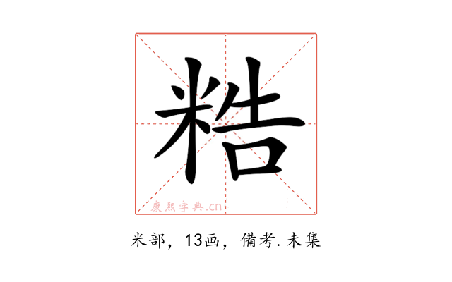 𥺊