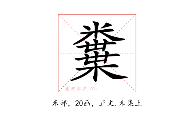 𥽒