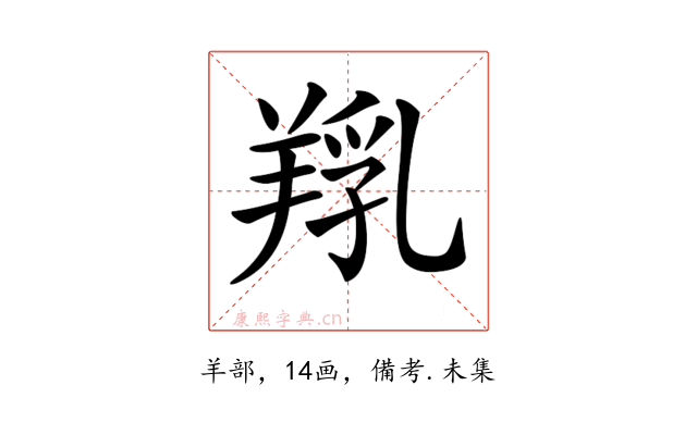 𦎞
