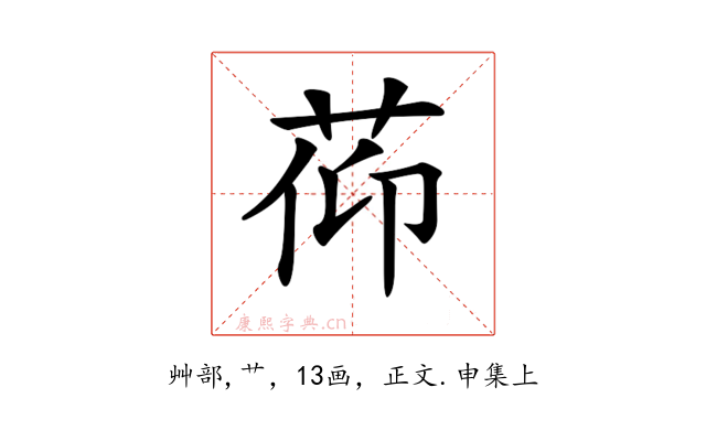 𦯒