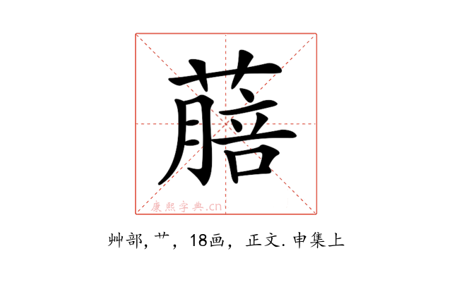 𦺎