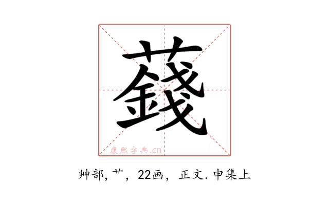 𧂂