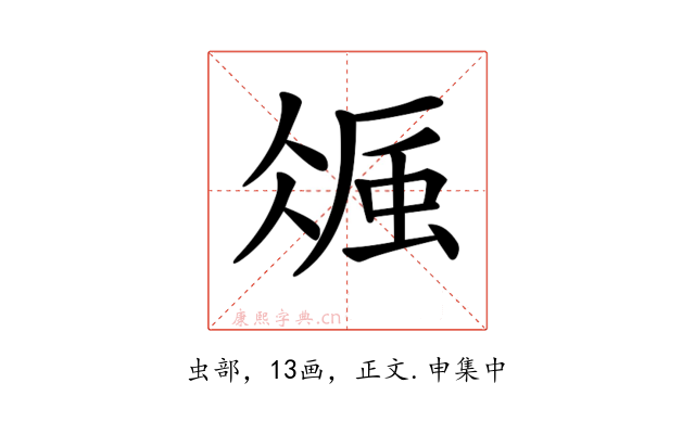 𧋚