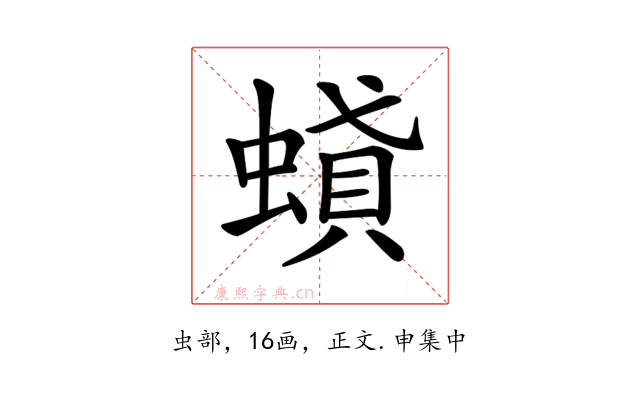𧎢