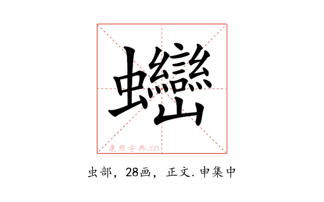 𧖖