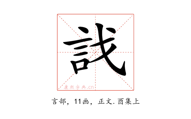𧥾