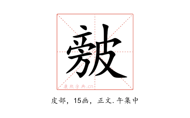 㿶