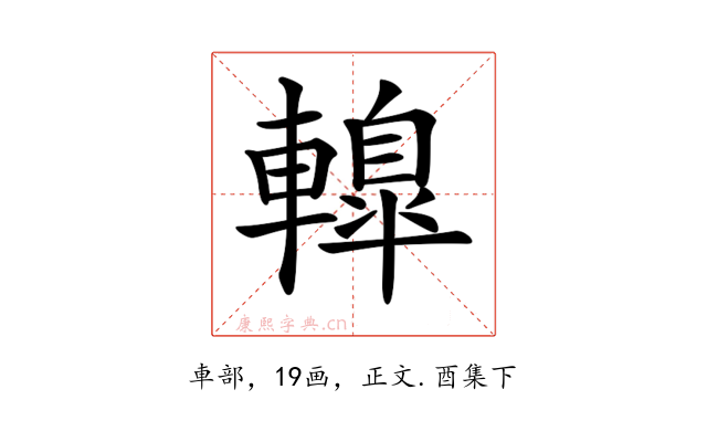 𨎦