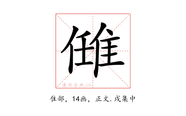 𨿂