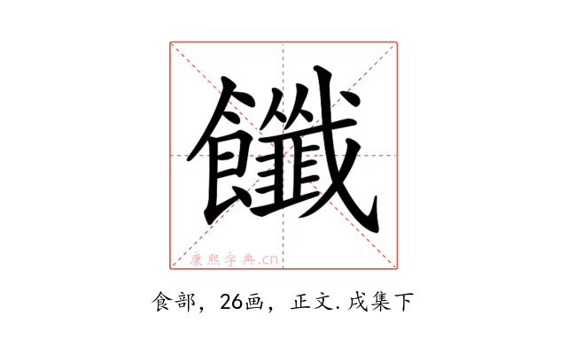 𩟶