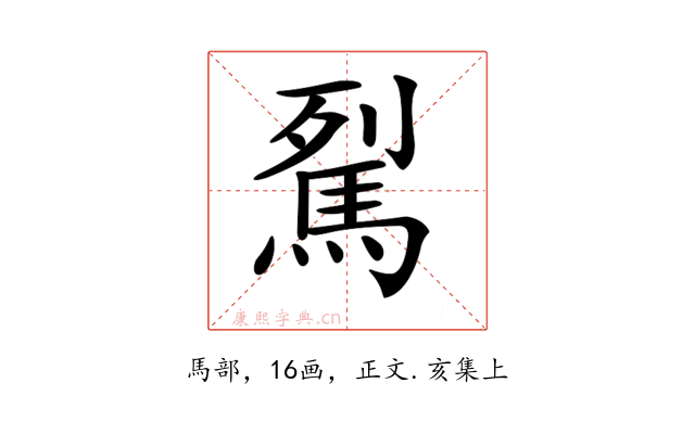 𩢾