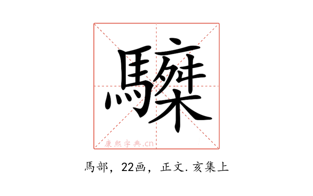 𩦆