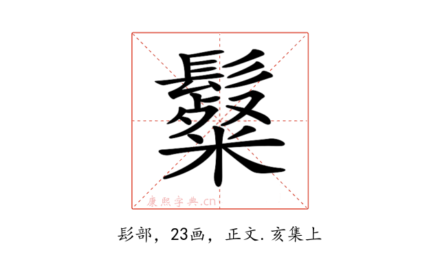 𩯞
