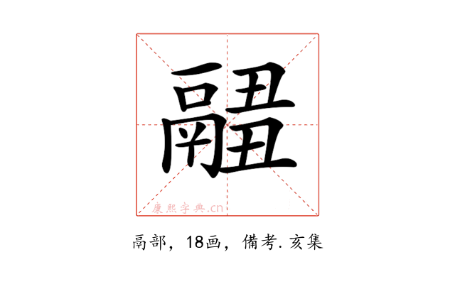 𩱂