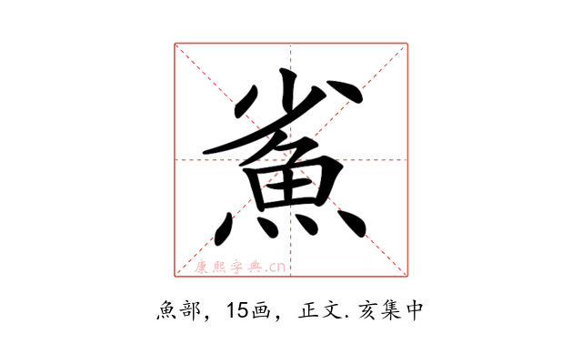 𩵮