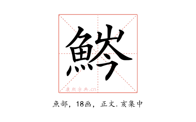 𩷒