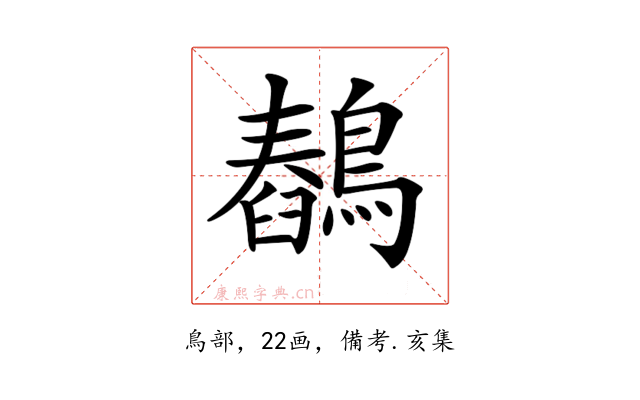 𪅖