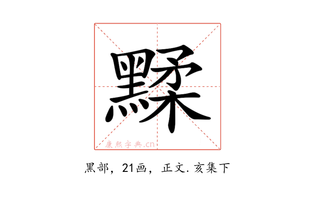 𪑶