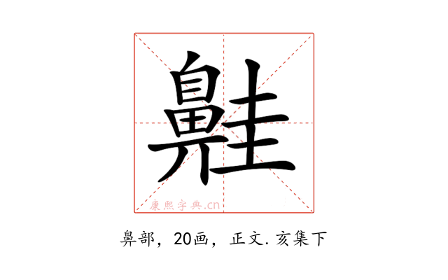 𪖢