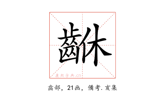 𪘆