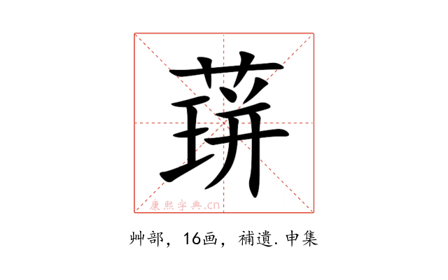 䔊
