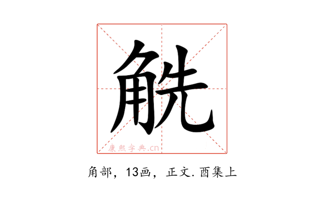 䚚