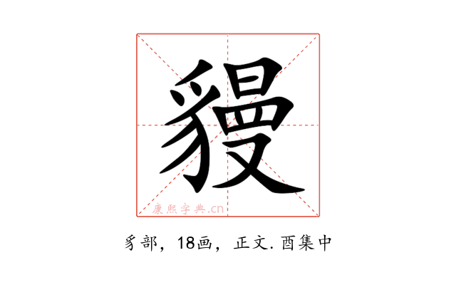 䝢