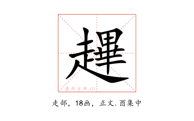 䟆