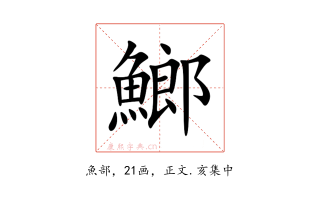 䱶