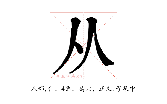 从