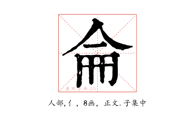 侖